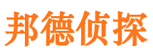 远安邦德私家侦探公司